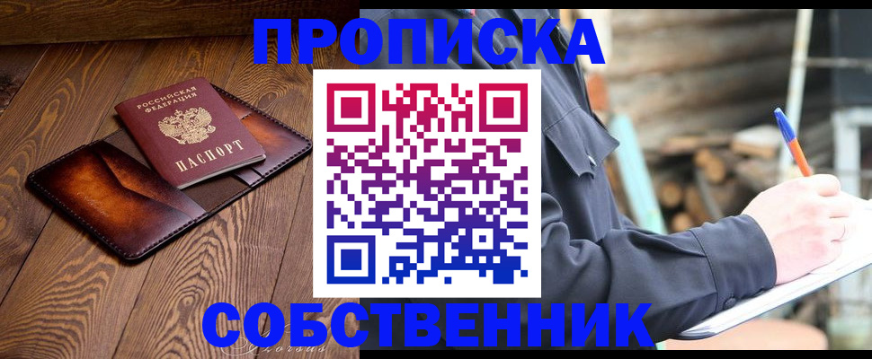 прописка от собственника в Краснотурьинске
