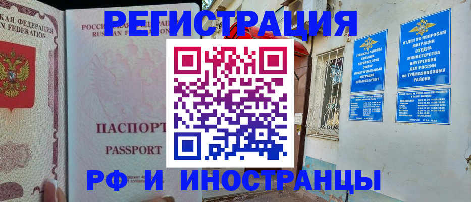 временная регистрация для школы в Краснотурьинске